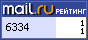Рейтинг@Mail.ru